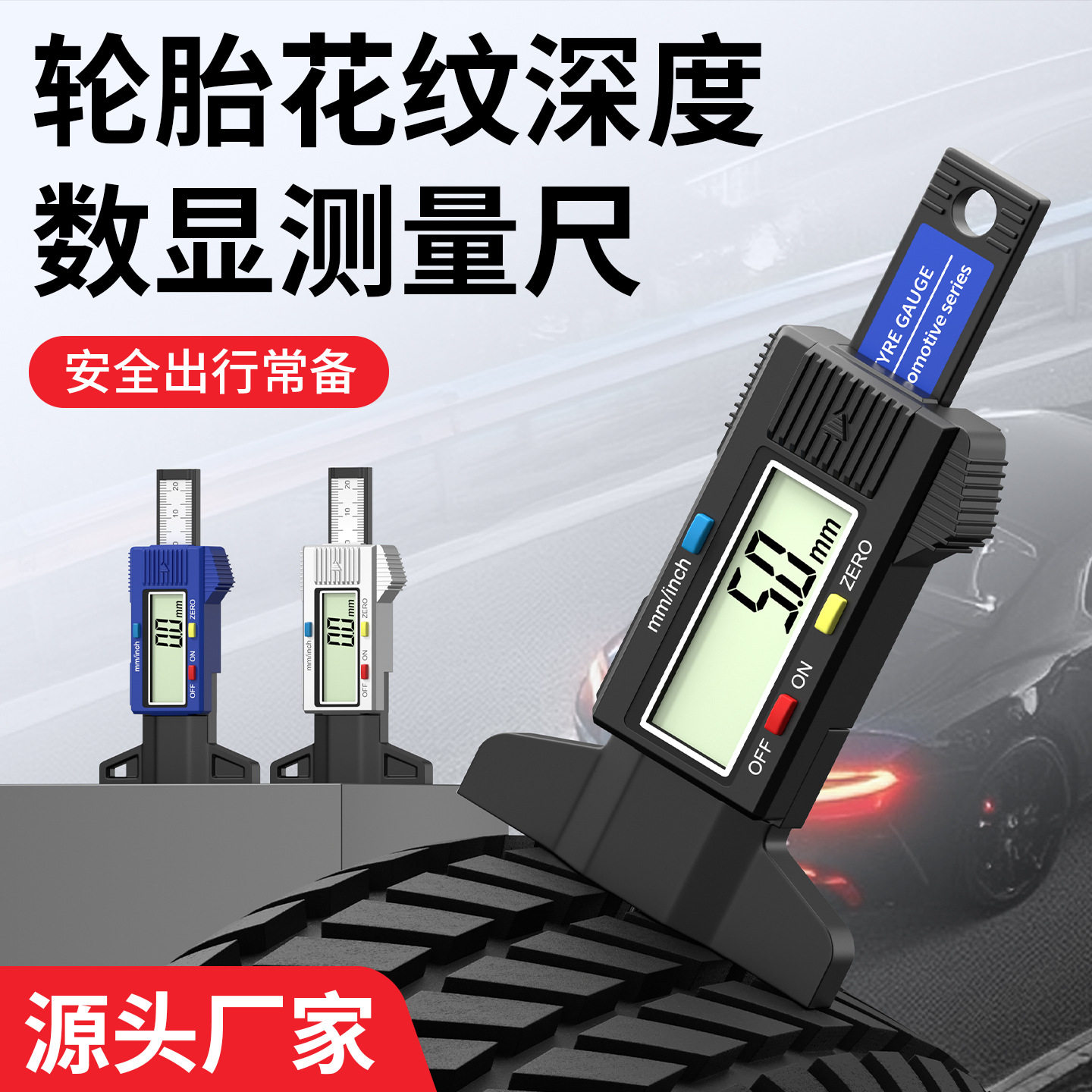 数显不锈钢轮胎花纹深度检测尺