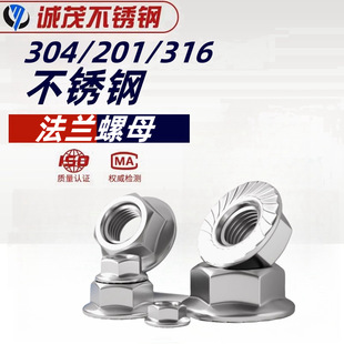 316不锈钢法兰螺母GB6177花齿法兰螺帽M3M4M5M6M10 M12M1 201 304
