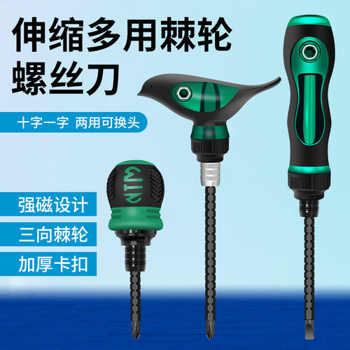 棘轮伸缩两用十字一字螺丝刀套装