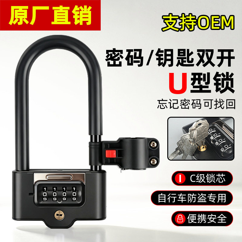 U型密码自行车锁防水防锈抗剪