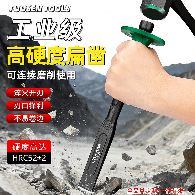 拓森铬钒钢扁凿混凝土打石