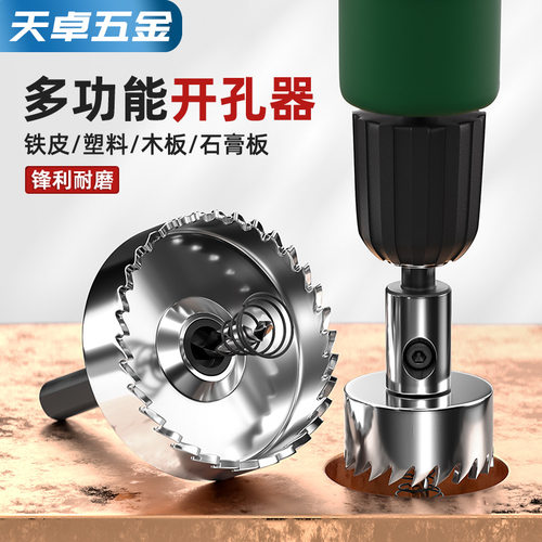 不锈钢厚板合金开孔扩孔钻头
