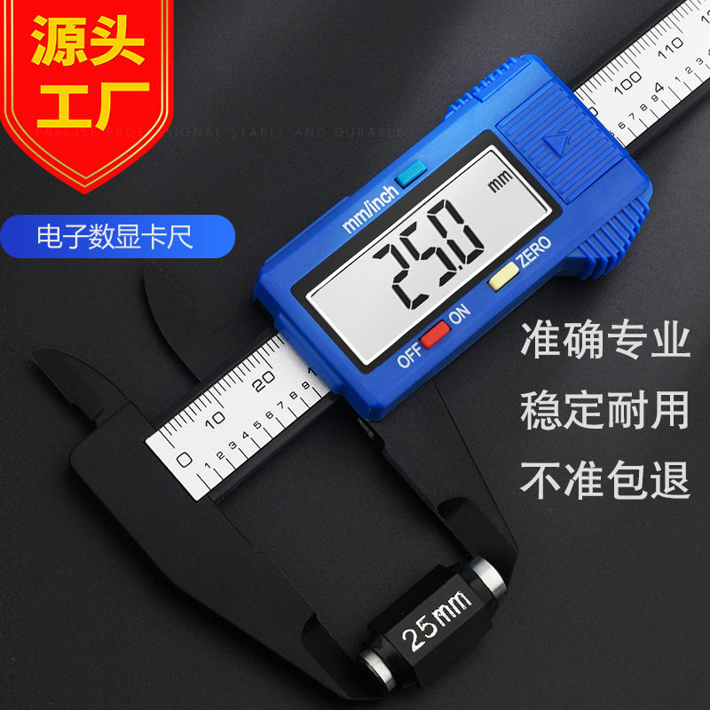 家用小型数显游标卡尺0-150