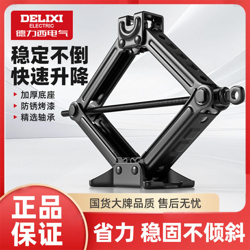 德力西电气2吨手摇剪式千斤顶