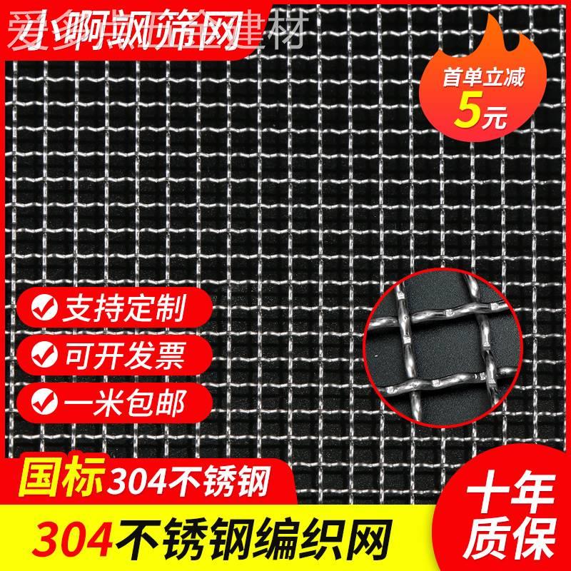 304不锈钢网格网编织网过滤网