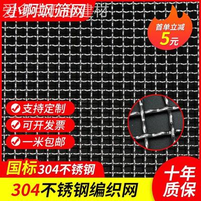 304不锈钢网格网编织网过滤网