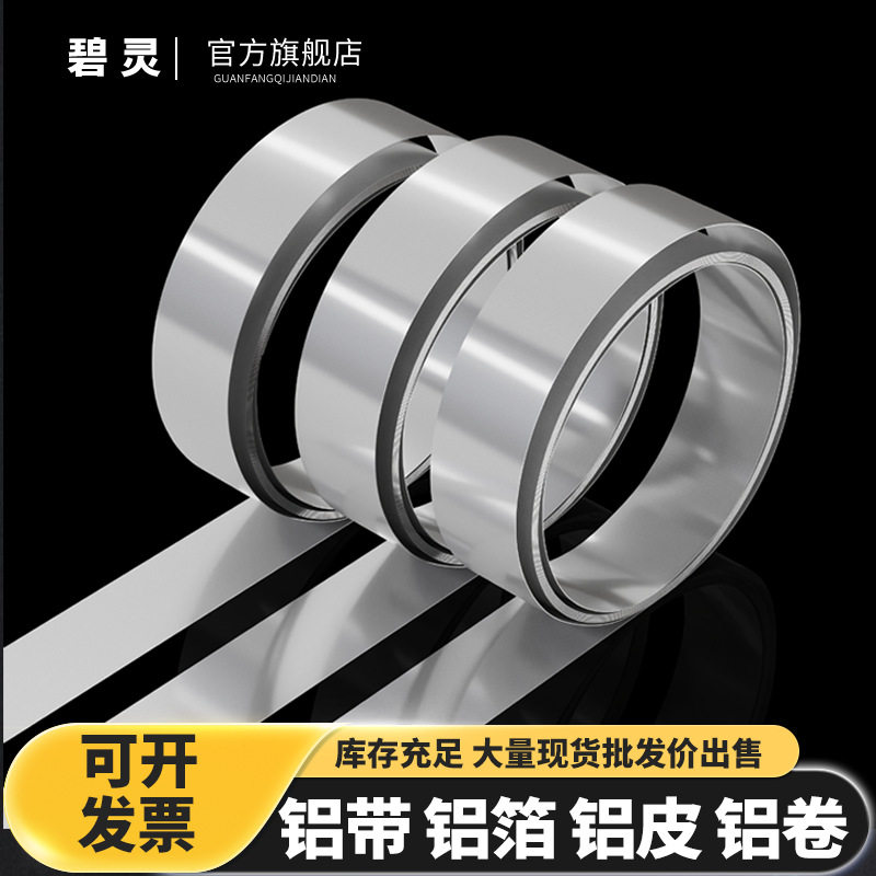 1060纯铝带条铝皮卷铝片0.2mm薄铝条铝皮1mm铝包带防水压条合金