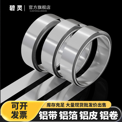 1060纯铝带条铝皮卷铝片