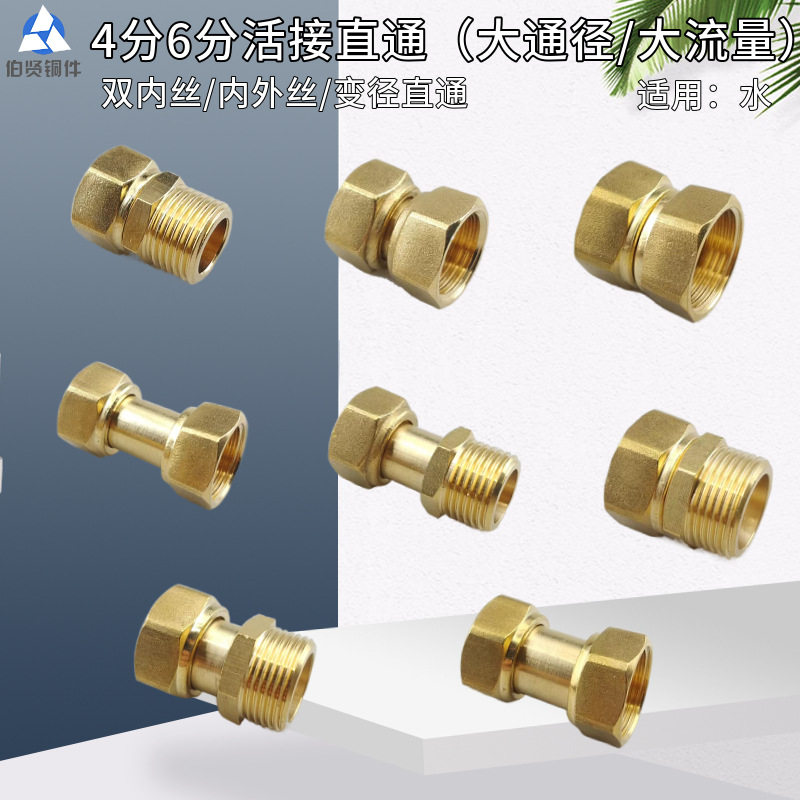 热水器大通径双内丝活接直通