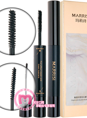 MNO.3014双头睫毛膏4gx2黑色上下双刷头一大一小组合持久不易脱妆