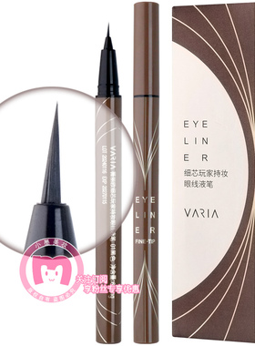 薇丽欧细芯玩家持妆眼线液笔600mg极细小毛刷笔尖黑色咖色正品