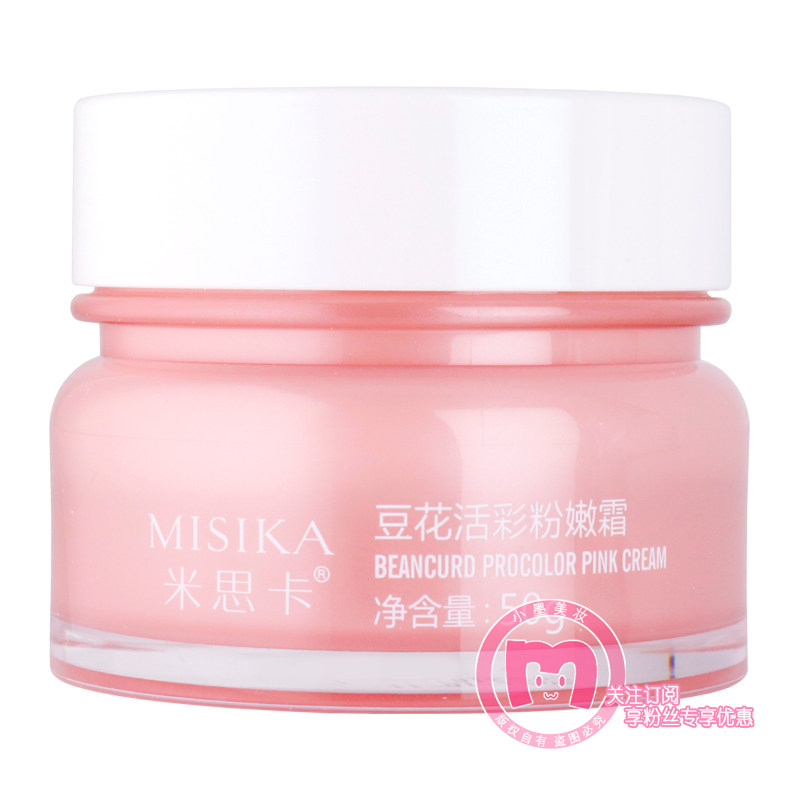 米思卡豆花活彩粉嫩霜补水保湿水乳霜遮瑕自然BB裸妆粉底霜素颜霜