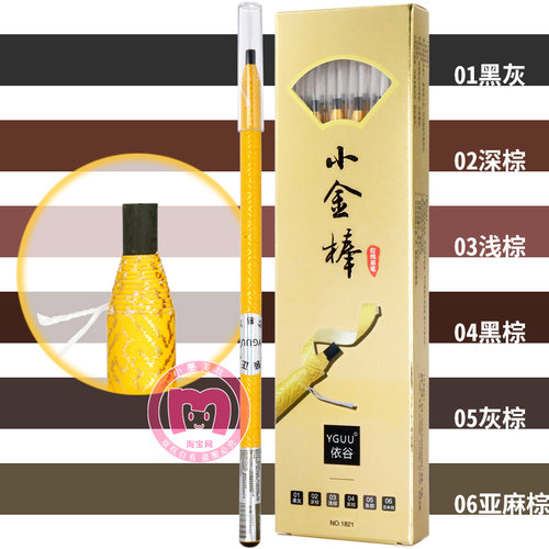 YGUU眉笔拉线纸卷免削彩妆