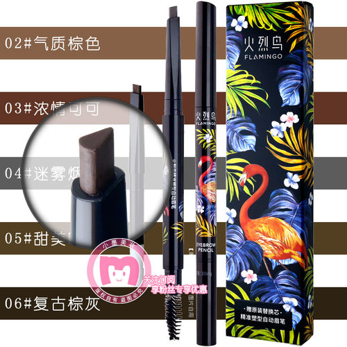 火烈鸟防水晕染旋转眉笔