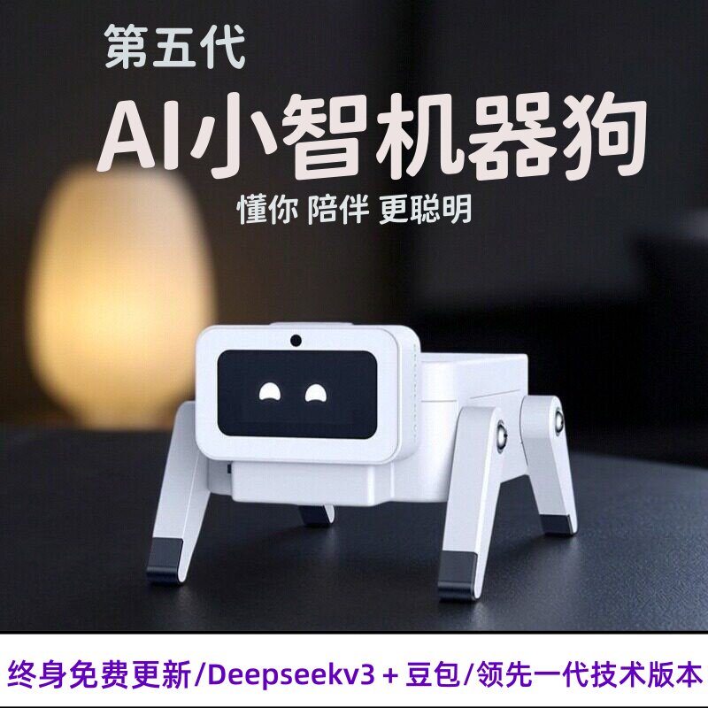 小智ai人工智能机器狗豆包儿童益智玩具对话机器人电子宠物礼物