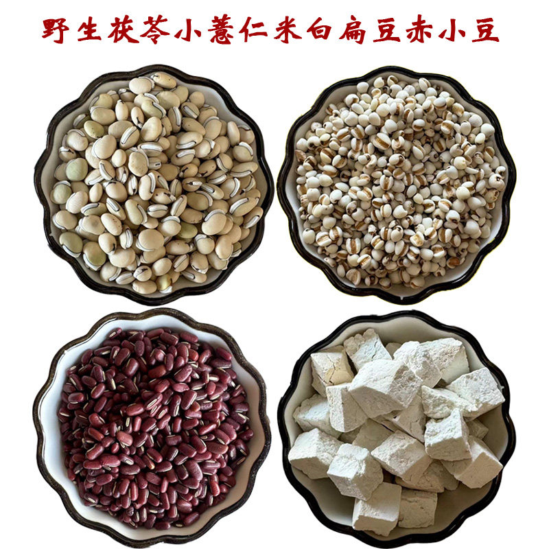 云南农家去湿粥杂粮粥茯苓块白扁豆赤小豆薏米五谷杂粮原味无添加