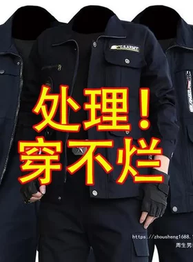 棉男士工作服电焊工春秋季耐磨劳保防烫工装包邮男装套装劳动工地