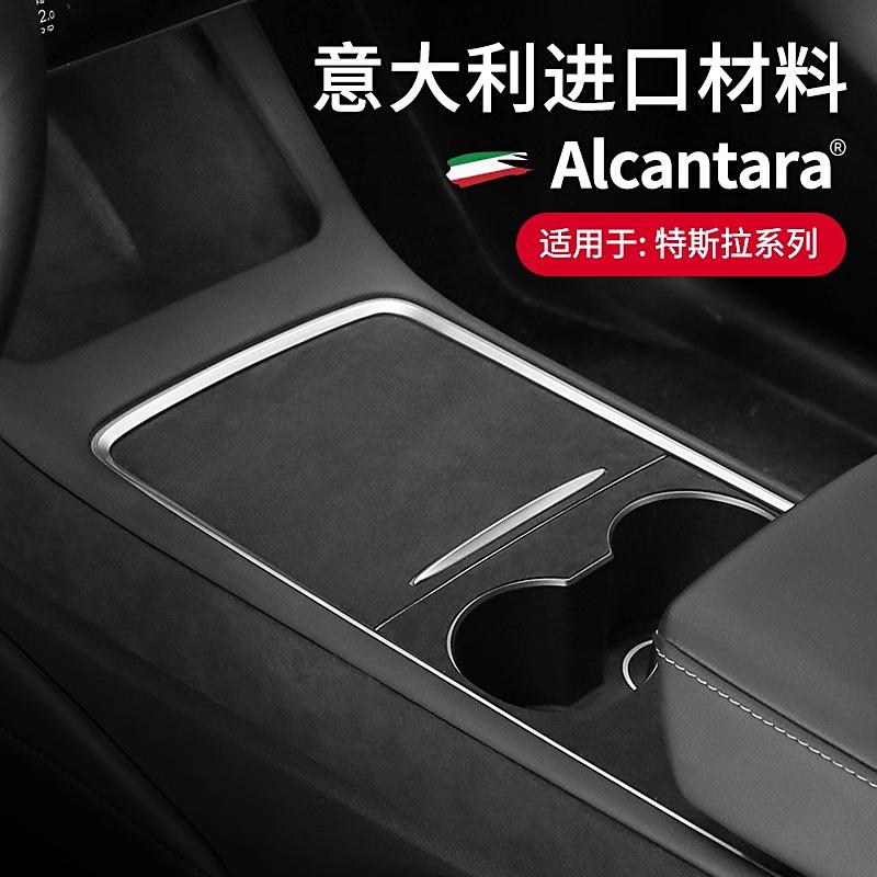 特斯拉model 3/Y中控面板保护贴片Alcantara翻毛皮排挡水杯扶手盖