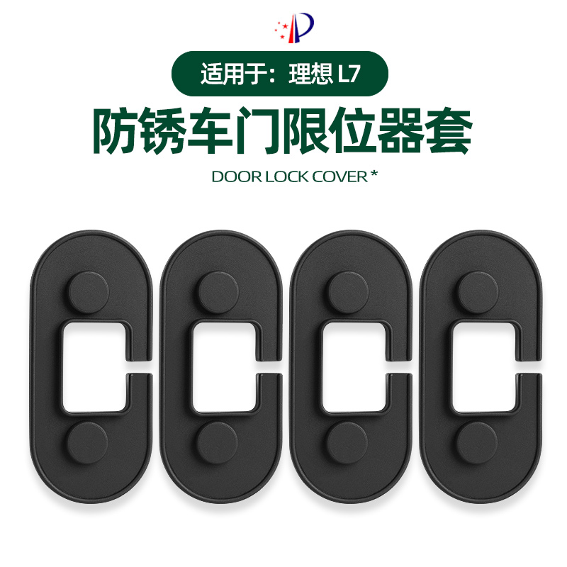 适用理想L7车门限位器专用硅胶防水防锈减震改装保护内饰配件