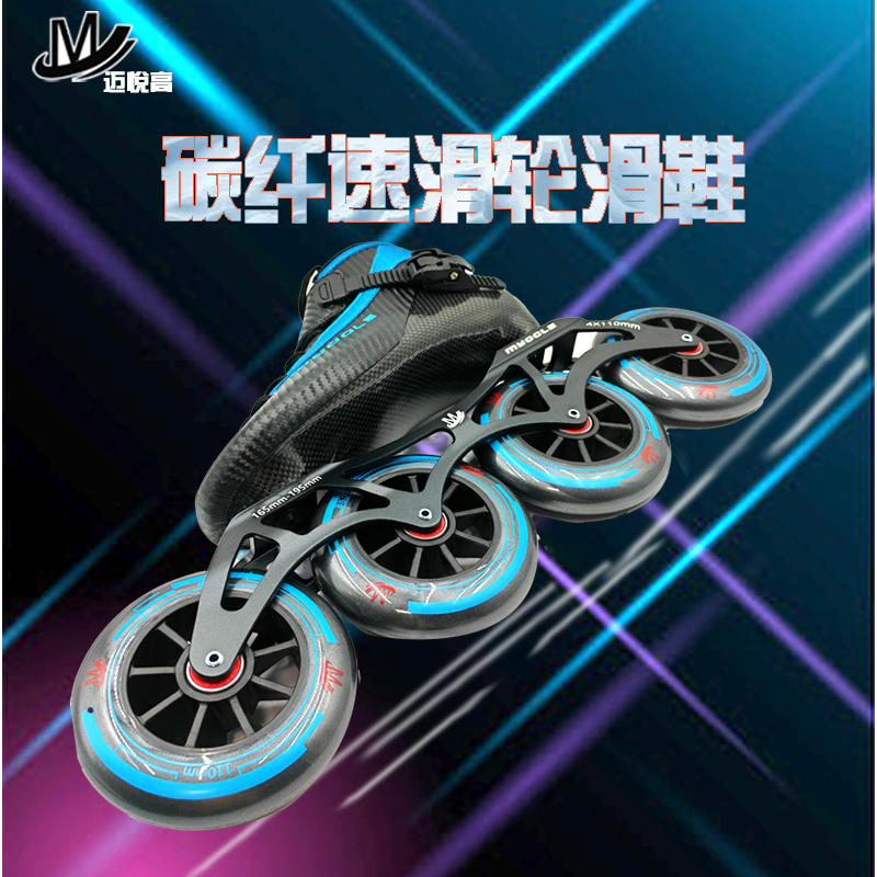 迈悦高成人三层碳纤竞速轮滑鞋