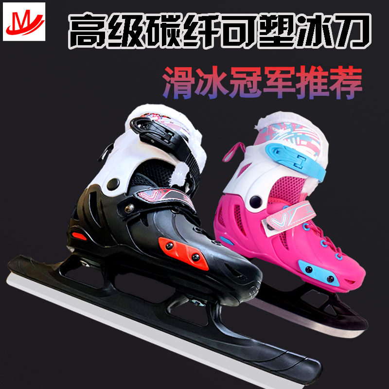 迈悦高速滑冰刀鞋冰球刀鞋花刀初学者男女鞋码可调儿童滑冰加厚