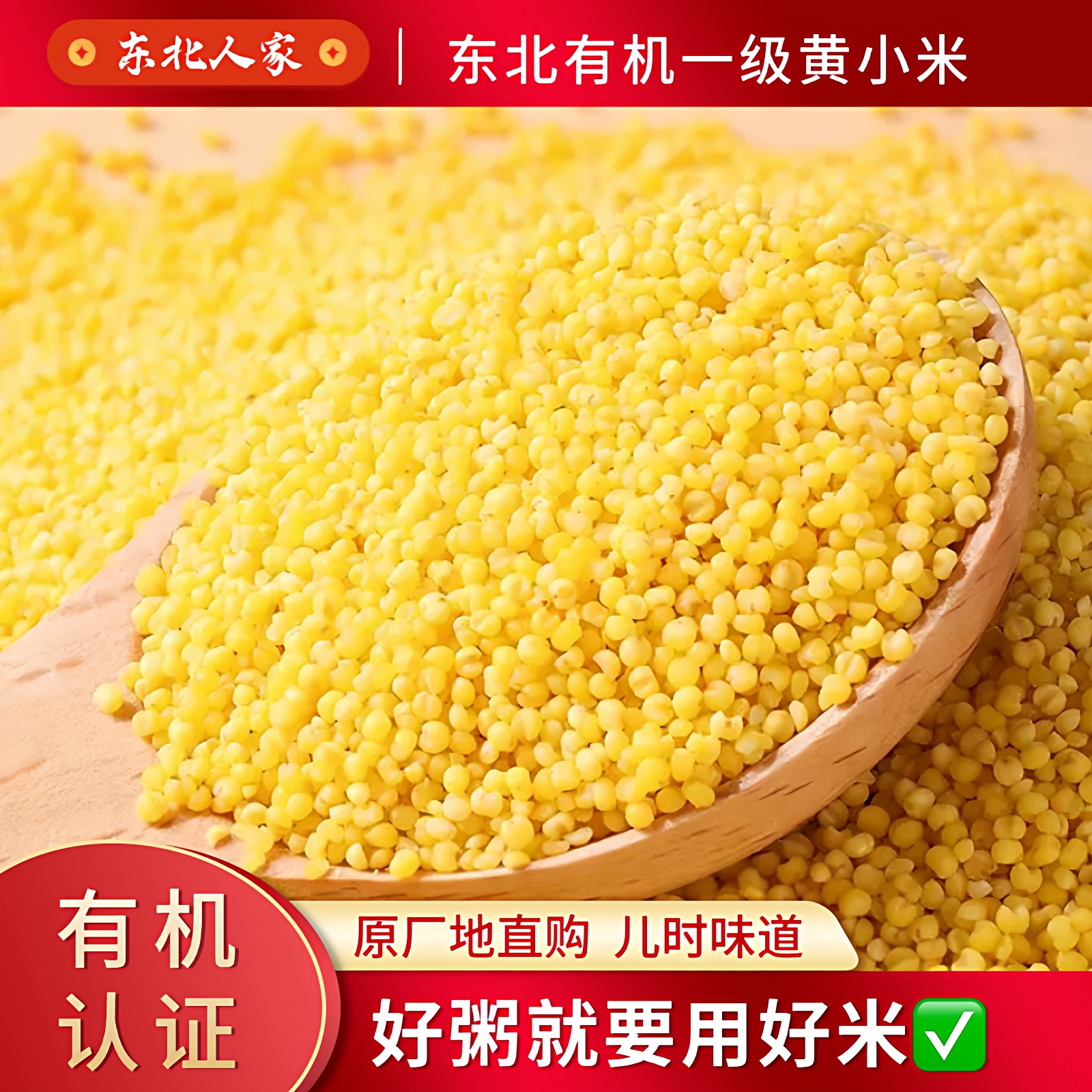 东北有机一级黄小米1kg*1罐新米杂粮粥金苗K1朝阳特产小米