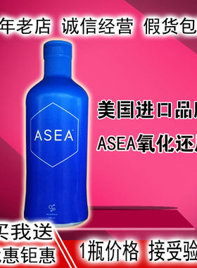 美国原装正品ASEA细胞水960ML