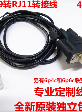 DB9转RJ11转接线 4P4C电话水晶头 RJ11转Com孔 串口连接线 RS232