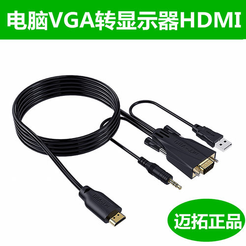 迈拓 VGA转HDMI转换器带音频高清线接口头电脑显示器投影仪转接线