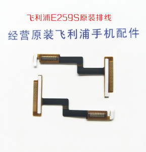 philips飞利浦E259S手机原装排线 e259s全新连带FPC（测试好发货
