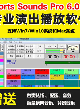 Sports Sounds Pro 6.0.13播放器中英文版演出婚庆晚会年会专用