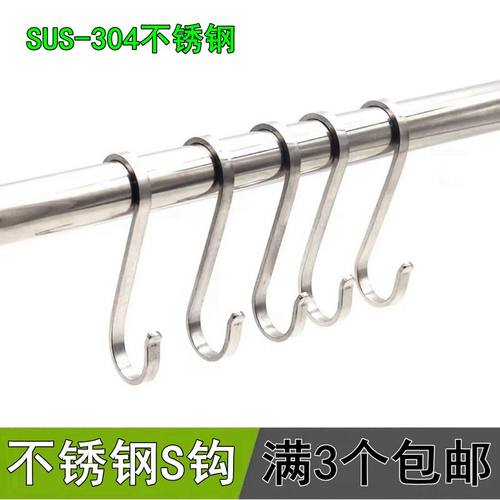 铭仕五金S钩304不锈钢