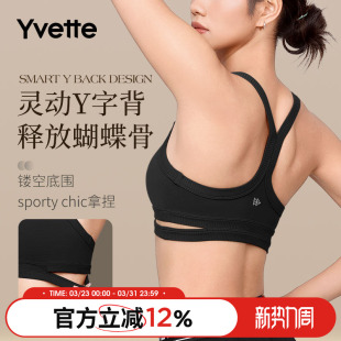 薏凡特 S100806A06 罗纹Y字美背瑜伽背心运动内衣镂空可拆杯日常