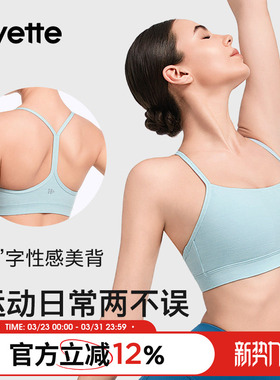 Yvette|薏凡特 运动内衣防震健身瑜伽美背大胸显小S100731A06