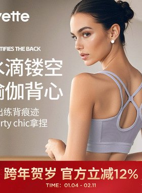 薏凡特 水滴镂空美背瑜伽背心细肩带固定杯运动内衣女 S100801A21