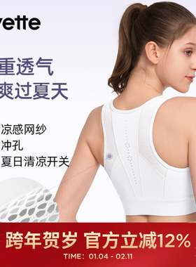 Yvette|薏凡特 高强度防震运动内衣透气跑步健身大胸 E100985A21