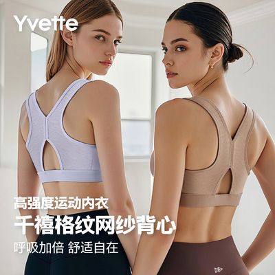 薏凡特 防震透气收副乳瑜伽健身美背运动内衣女 E101100A19