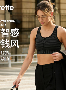 薏凡特 深U透气条纹美背前拉链健身瑜伽高强度运动内衣E101202B08