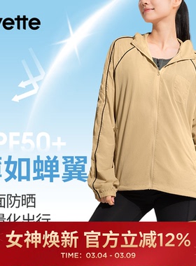 【乘凉-通勤版】薏凡特防晒衣女情侣防紫外线透气140504A34 预售