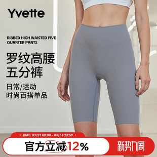 螺纹面料外穿 薏凡特 健身五分裤 女高腰提臀运动裤 SP5072 瑜伽裤
