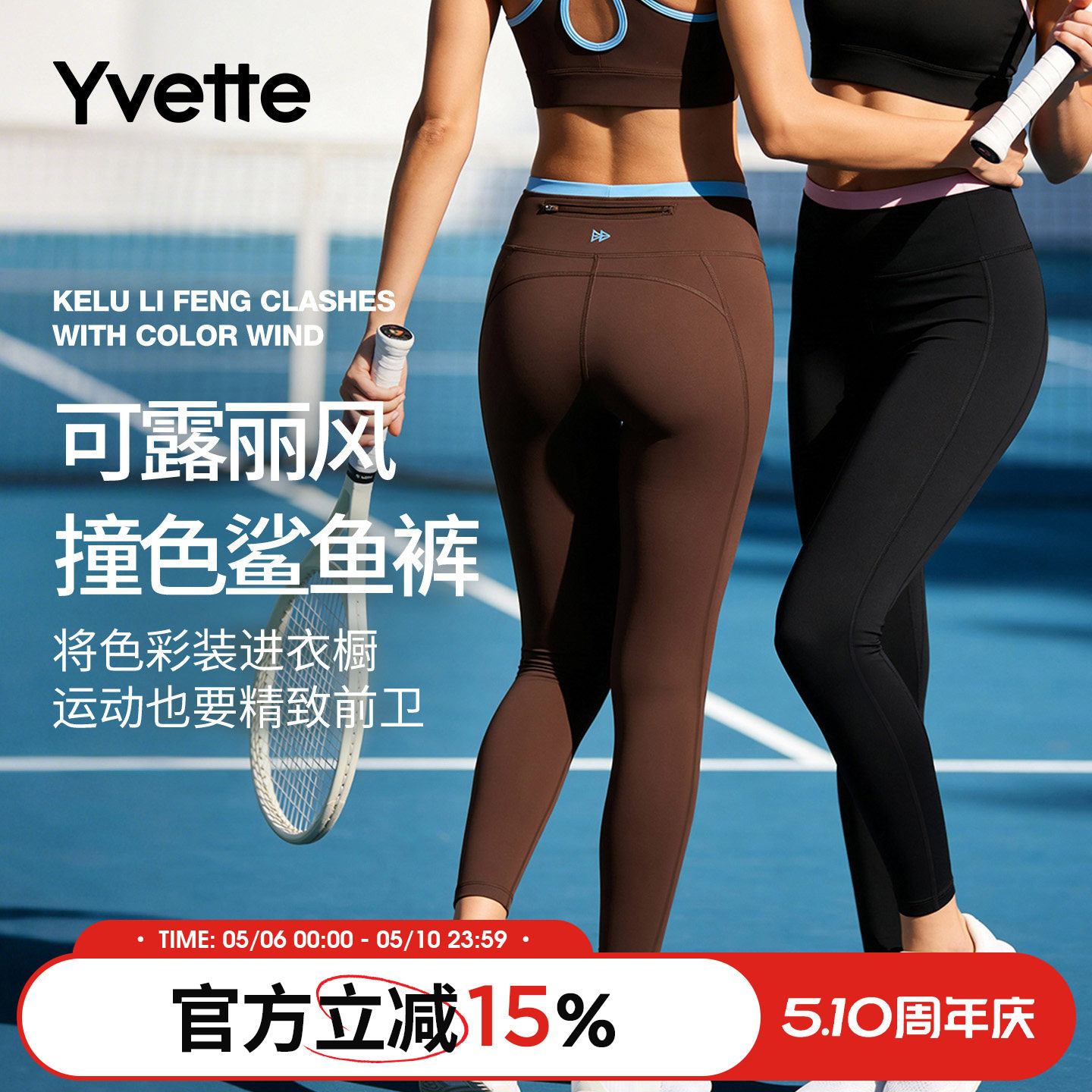薏凡特 可露丽风撞色鲨鱼裤女运动高强度高腰裤拉链口袋小众时髦