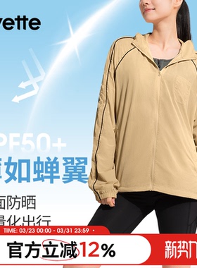 【乘凉-通勤版】薏凡特防晒衣女情侣防紫外线透气140504A34 预售