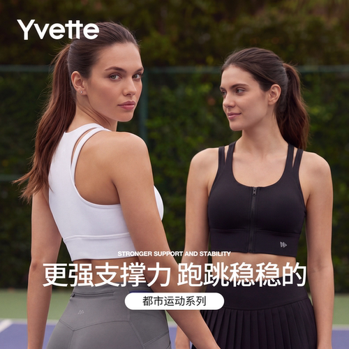 薏凡特前拉链假两件高强度文胸
