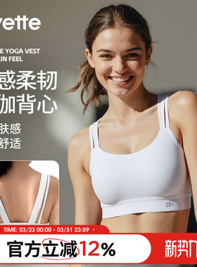 薏凡特双肩带U领瑜伽背心固定杯运动内衣透气舒适小胸S100845A21