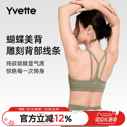 Yvette|薏凡特 运动内衣防震健身瑜伽美背大胸显小 S100743A06