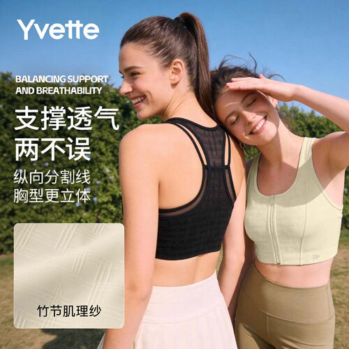 薏凡特运动文胸高强度减震透气
