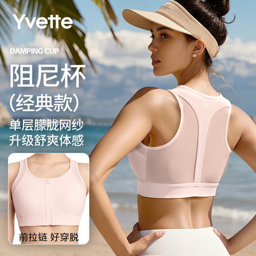 薏凡特运动文胸阻尼杯高强度防震