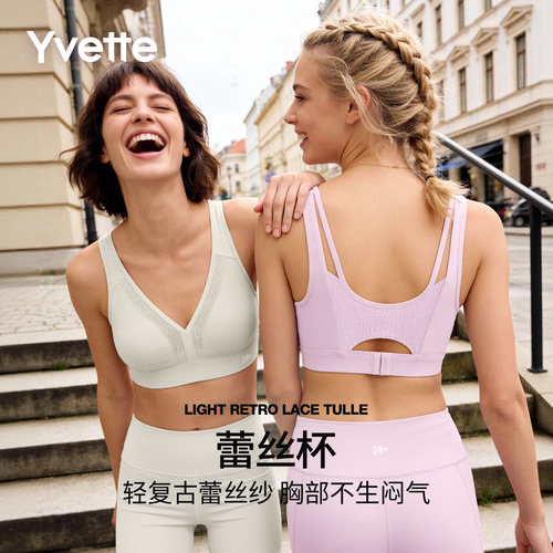薏凡特运动文胸高强度蕾丝美背