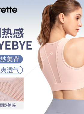 Yvette|薏凡特 运动内衣防震高强度前拉链跑步美背文胸E100846A08
