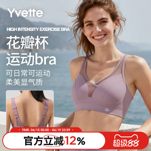 薏凡特高强度防震聚拢运动文胸